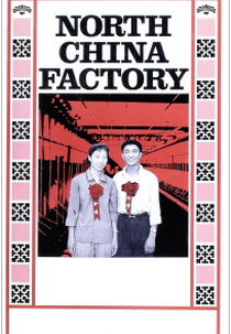 North China Factory (North China Factory)