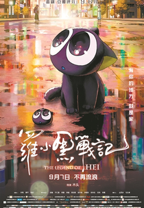 A Lenda de Hei (罗小黑战记)