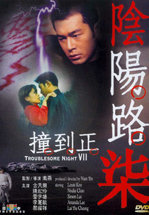 Troublesome Night 7 (Yam yeung lo 7: Chong dou zing)