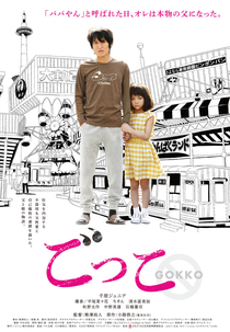 Gokko (Gokko)