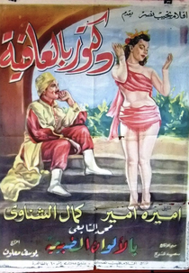 Toubib el affia (Toubib el affia)