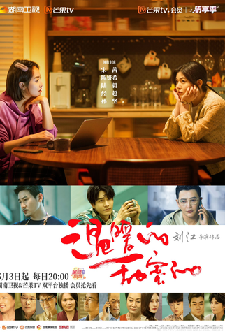 Poster 2 de Série Warm and Sweet (2023)