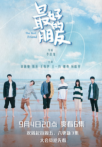 The Best Friend (最好的朋友)