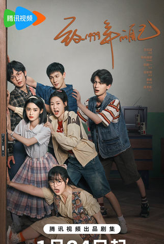 Poster 2 de Série Reopen My Journals (2025)