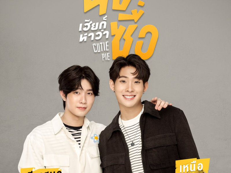 Foto 19 de Cutie Pie