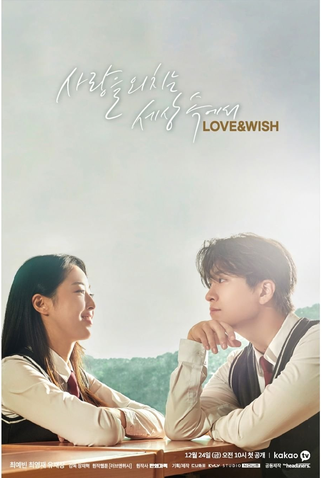 Poster 1 de Série Love & Wish (2021)