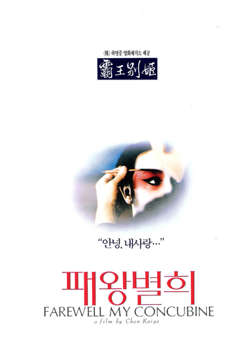  de Filme Adeus, Minha Concubina (1993)