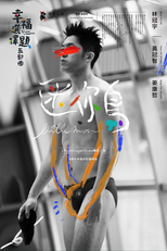 5 Lessons in Happiness: Little Man (幸福選擇題五部曲 - 迷你鳥)