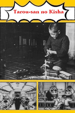 Tarou-san no Kisha (Tarou-san no Kisha)