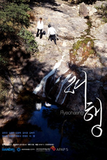 Ryeohaeng (Ryeohaeng)