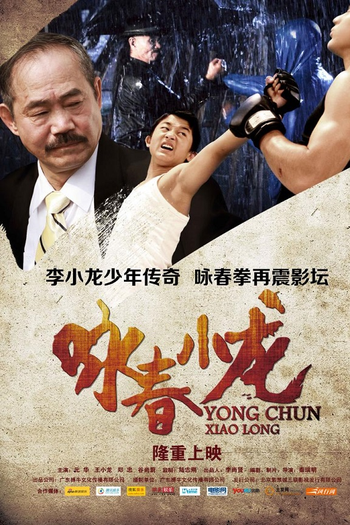 Poster de Filme Wing Chun Xiao Long (2013)