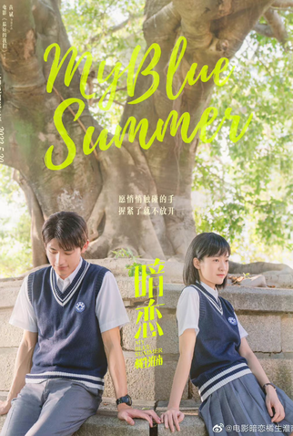Poster 3 de Filme My Blue Summer (2022)