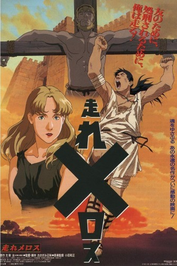 Poster de Filme Run Melos! (1992)