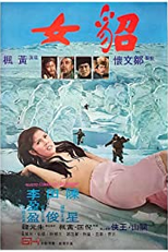 Naked Comes the Huntress (Diao nu)