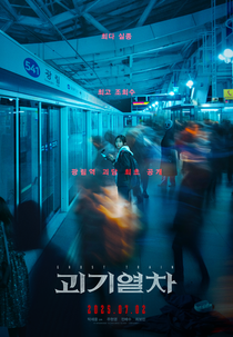 Ghost Train (괴기열차)