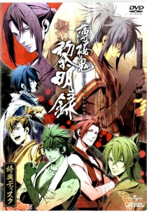 Hakuouki Reimeiroku Tokuten Disc (薄桜鬼　黎明録　特典ディスク)