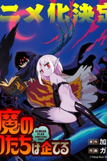 Ma no Mono-tachi wa Kuwadateru (魔のものたちは企てる)