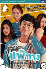 Love Songs Love Series: Lost Way (Love Songs Love Series ตอน แพ้ทาง)