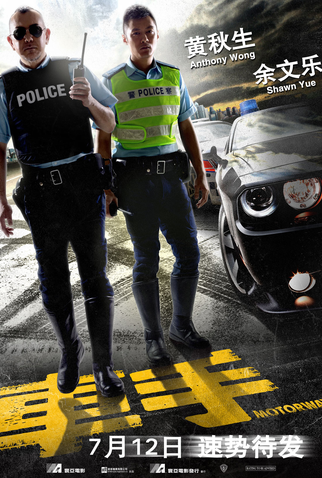 Poster 2 de Filme Motorway (2012)