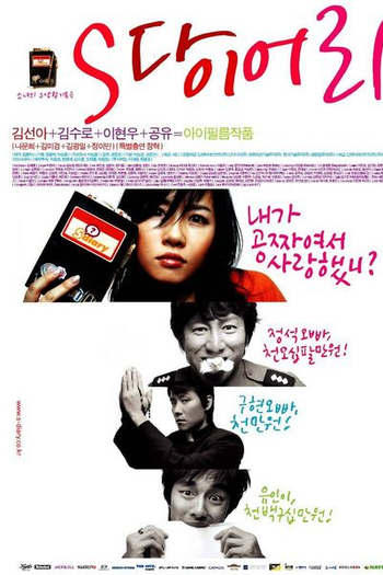 Poster de Filme S Diary (2004)