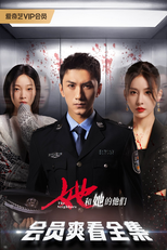 The Neighbors (她和她的他们)