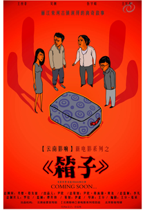 The Case (Xiang zi)