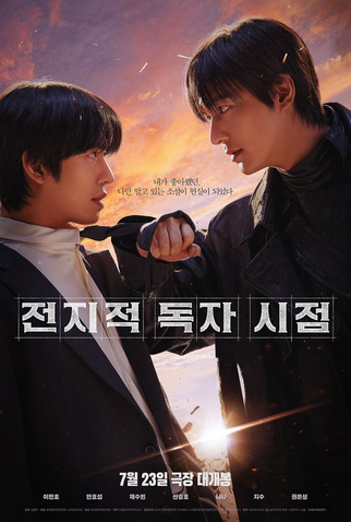 Poster 2 de Filme Omniscient Reader: The Prophet (2025)