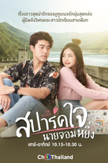 Spark Heart, Mr. Arrogant (1ª Temporada) (สปาร์คใจนายจอมหยิ่ง)