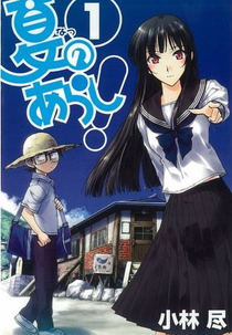 Natsu no Arashi (Natsu no Arashi)