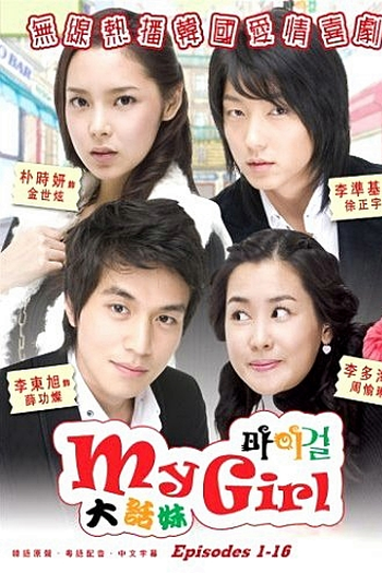  de Série My Girl (2005)