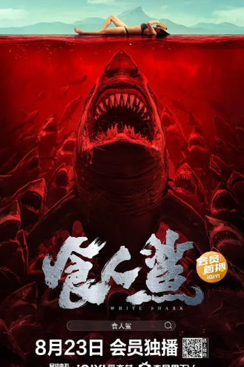 Poster de Filme Shark Evil (2023)