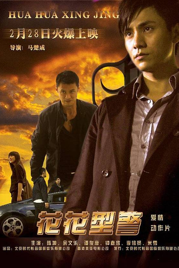 Poster de Filme Playboy Cops (2008)