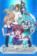 Time Travel Shoujo: Mari Waka to 8-nin no Kagakusha-tachi (Time Travel Shoujo: Mari Waka to 8-nin no Kagakusha-tachi)