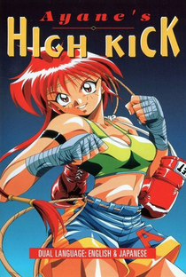Ayane chan High Kick! - Poster / Capa / Cartaz - Oficial 2