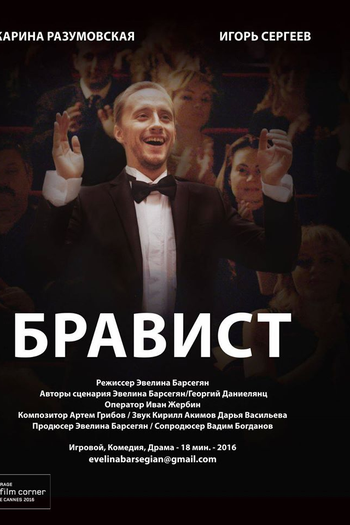  de Curta Bravoman (2016)