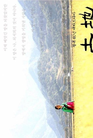 Poster 2 de Série The Land (2004)