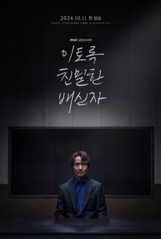 Poster 3 de Série Íntima Traição (2024)