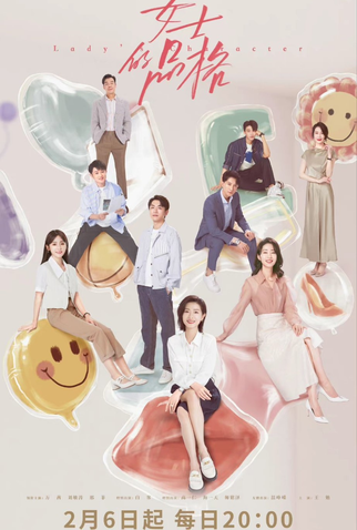 Poster 1 de Série Lady's Character (2023)