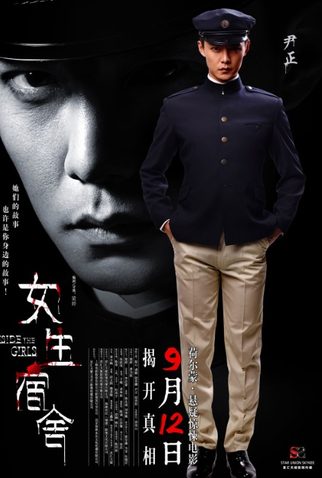 Poster 9 de Filme Inside the Girls (2014)