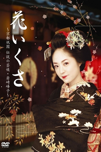  de Filme Hanaikusa (2007)