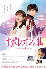 Napoleon and Me (ナポレオンと私)