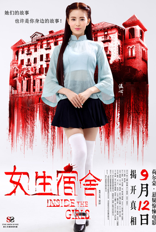 Poster 15 de Filme Inside the Girls (2014)