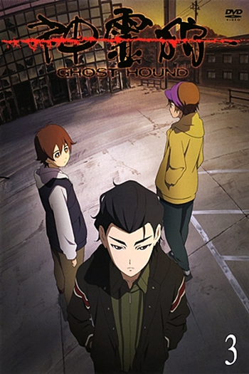  de Série Shinreigari: Ghost Hound (2007)
