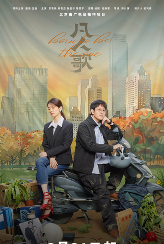 Poster 4 de Série Born to Be the One (2024)