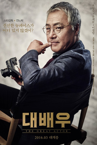 Poster 3 de Filme The Great Actor (2016)