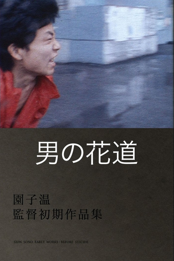  de Filme A Man’s Flower Road (1986)