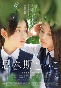 Shishunki Gokko (思春期ごっこ)