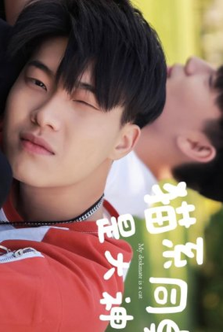Poster 1 de Filme My Deskmate is a Cat (2018)