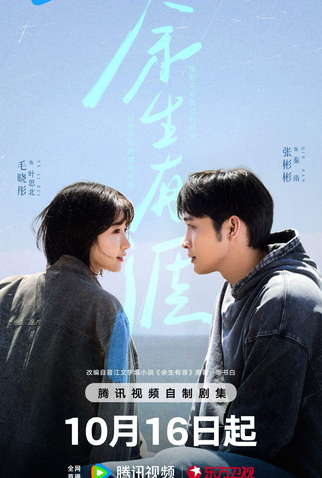 Poster 2 de Série Light Beyond The Road (2025)