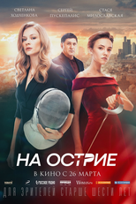 Na Ponta (Na Ostrie)